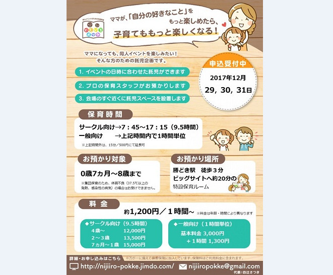 妈妈的福音 岛国开启在同人展活动设置临时幼儿园众筹