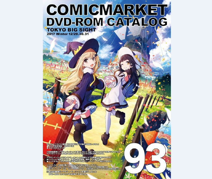 带上行李箱买本子！C93场刊封面公开