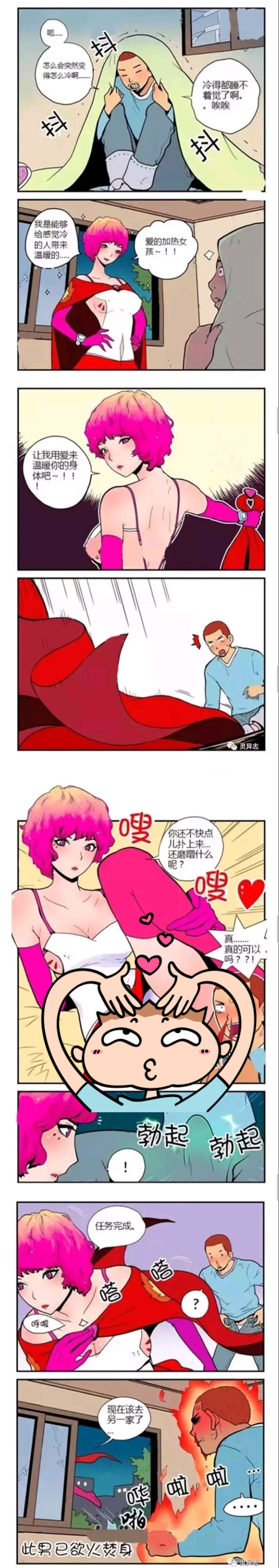 内涵漫画:爱的加热女孩