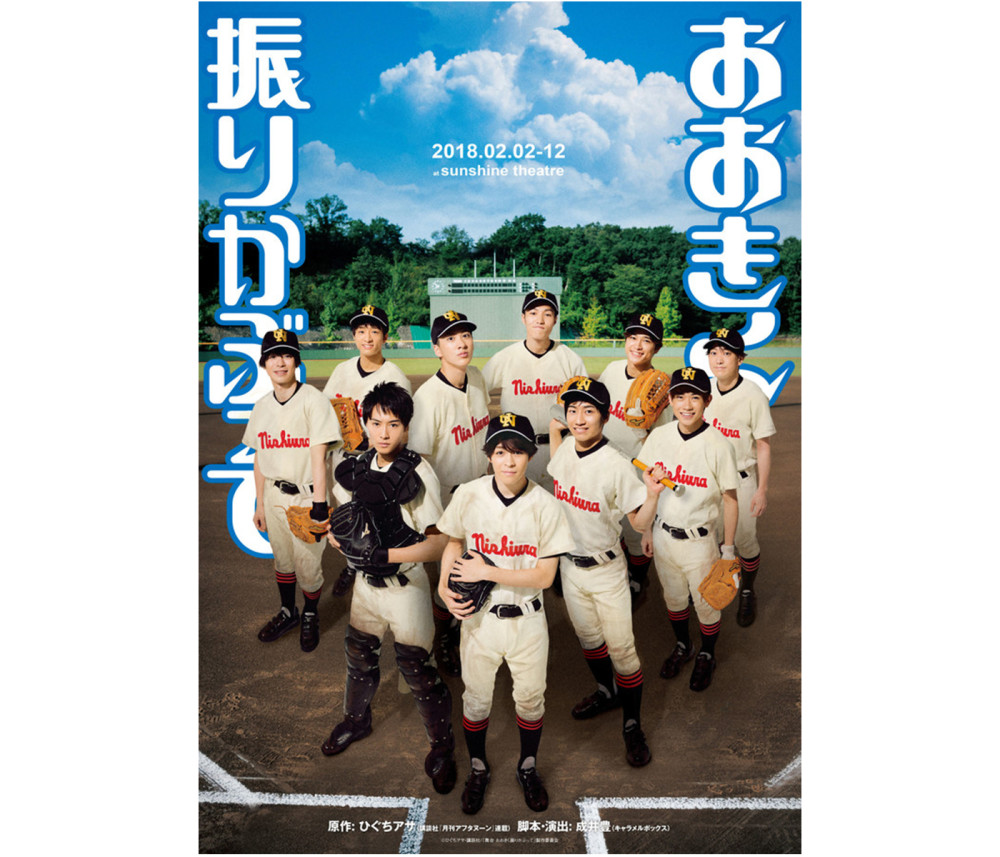 舞台剧《王牌投手》主视觉图公开 追加公演决定