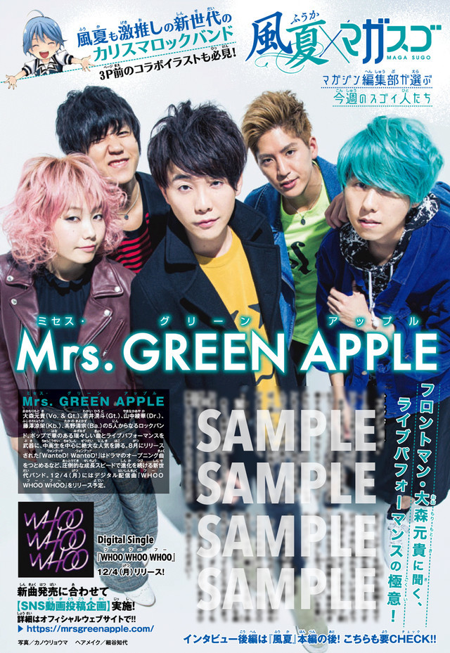 颜值完爆三次元！《风夏》与音乐组合Mrs.GREEN APPLE联动