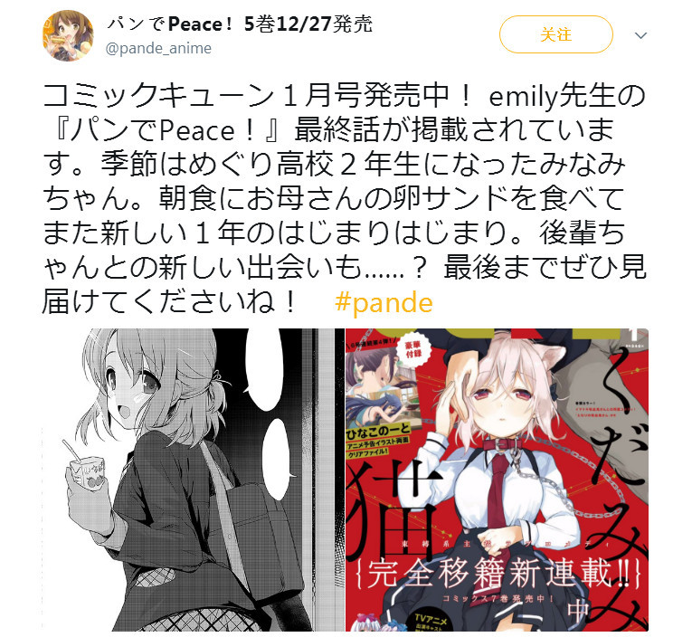 《面包带来和平!》漫画正式完结 最终卷12月发售