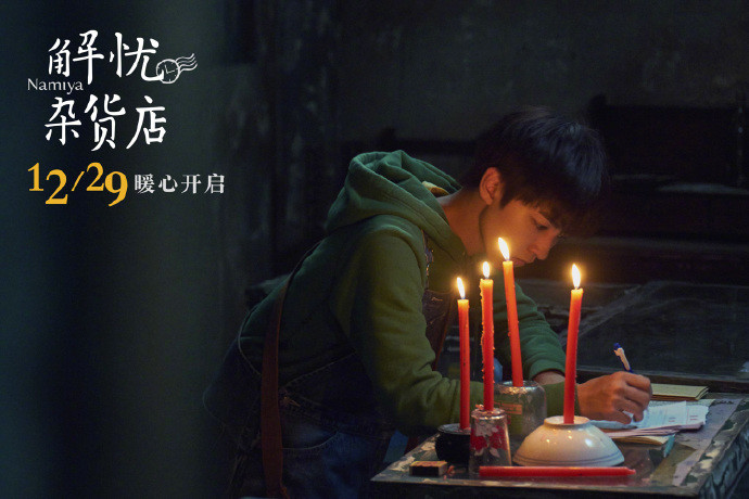 答疑解惑 《解忧杂货店》公布新剧照和预告