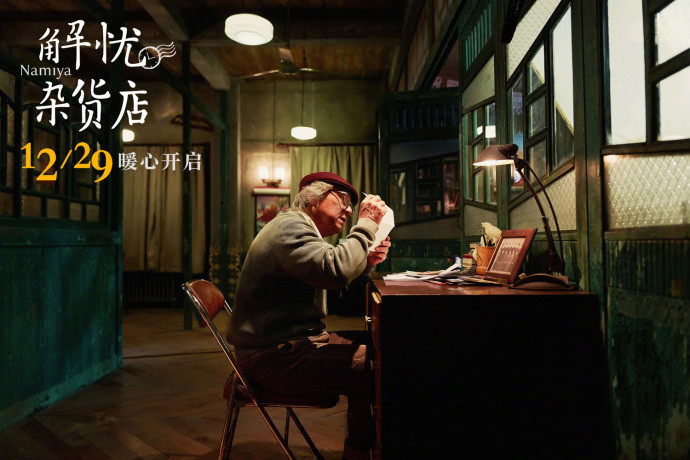 答疑解惑 《解忧杂货店》公布新剧照和预告