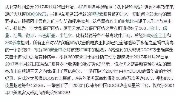 A站遭受病毒攻击停运72小时?此种说法也值得