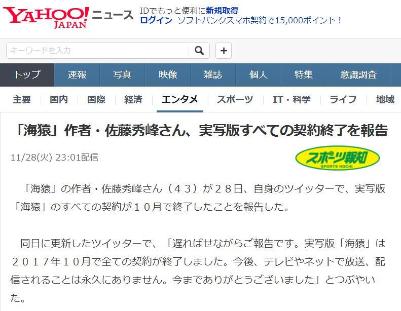 永远都不准播了！《海猿》作者报告真人版合同到期