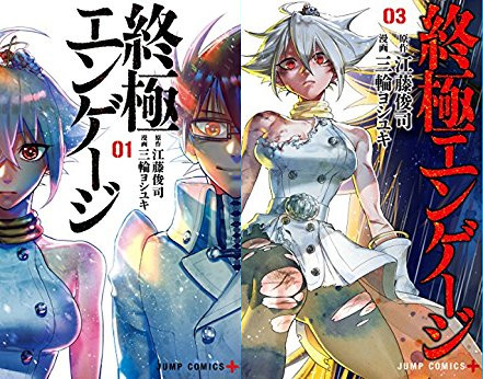 富坚义博为漫画《终极婚约》第3卷写点评