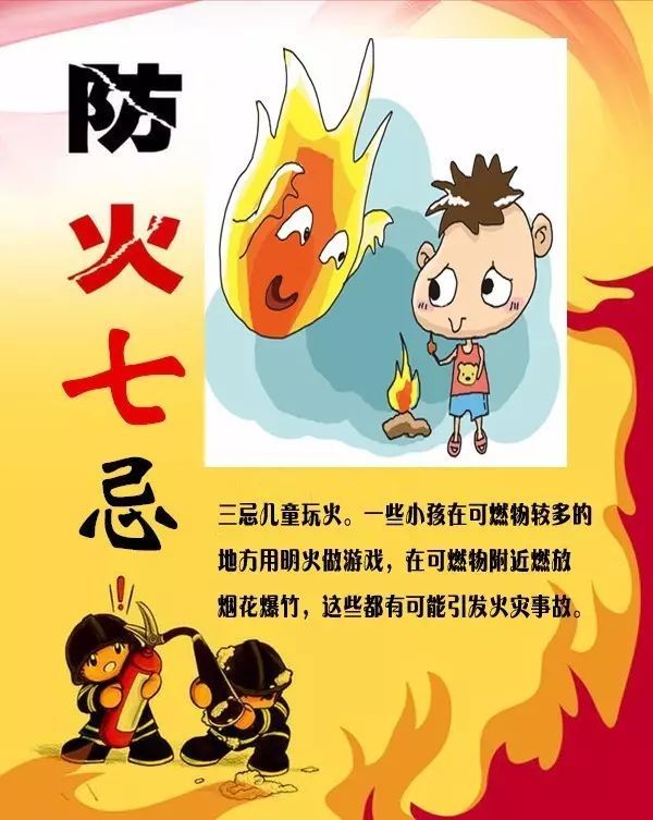消防安全无小事:小心冬天里的一把火