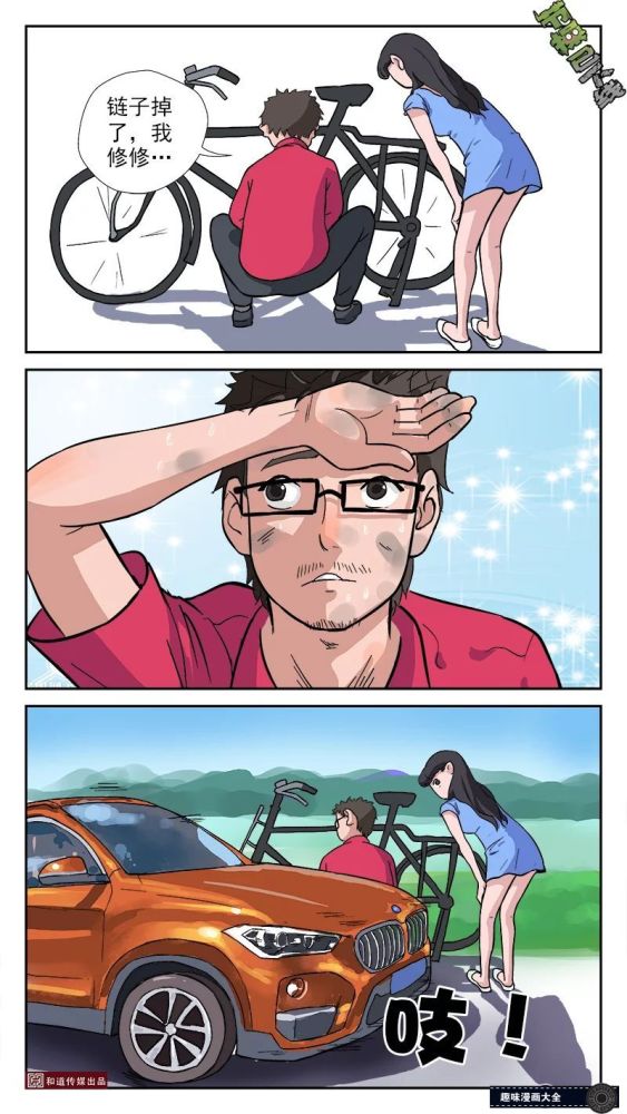 内涵漫画:开着宝马遇见前任自行车掉链子,她竟然说出这么气人的话