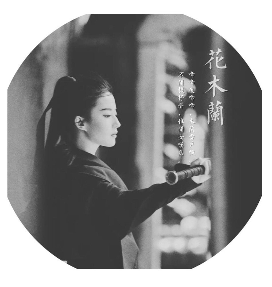 刘亦菲千里挑一出演花木兰，刚宣布这两拨人就差点打起来