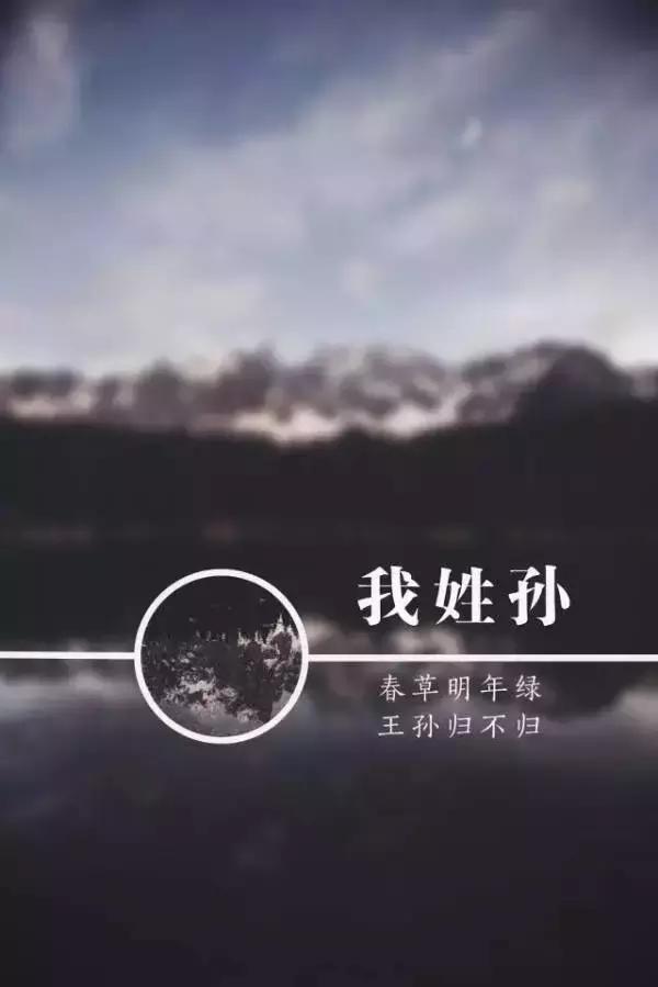 姓氏壁纸最美是你的名字no.2