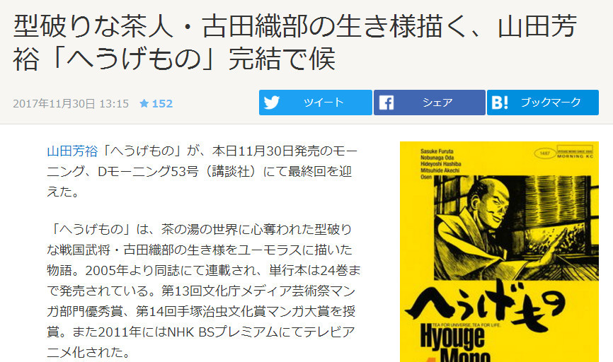 《战国鬼才传》漫画完结 曾获手冢治虫漫画大奖