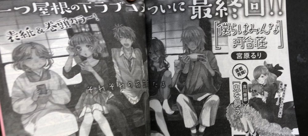 终于能一口气看完 《我们大家的河合庄》漫画下月完结