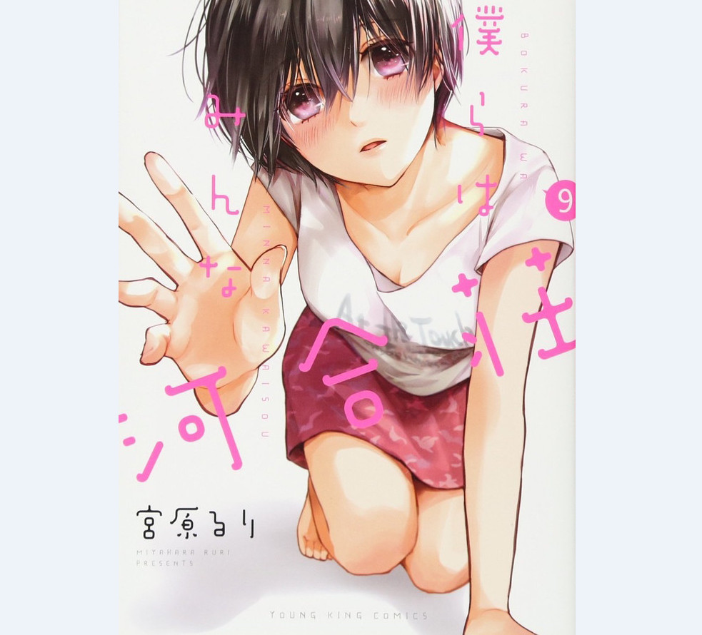 终于能一口气看完 《我们大家的河合庄》漫画下月完结
