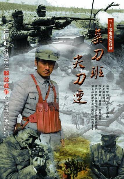 《菜刀班 尖刀连》开播 郭晓冬演绎另类战争戏