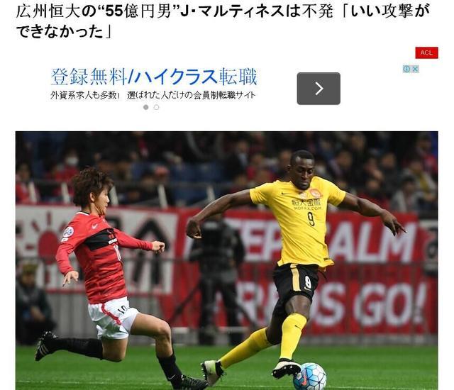 日本球迷吐槽烧钱恒大栽了 劝50亿J马重归萄超