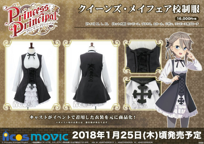 《Princess Principal》推出梅菲尔女王学校实体校服