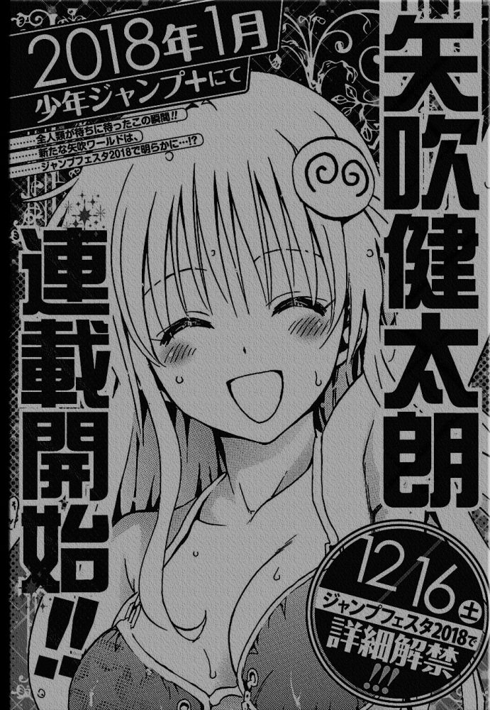 放手去干！矢吹健太朗新作明年1月开始连载