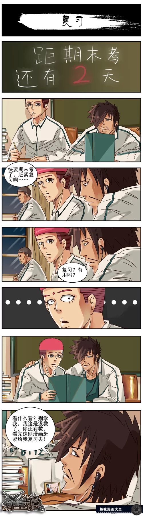 搞笑漫画,漫画,动漫,搞笑段子,内涵漫画