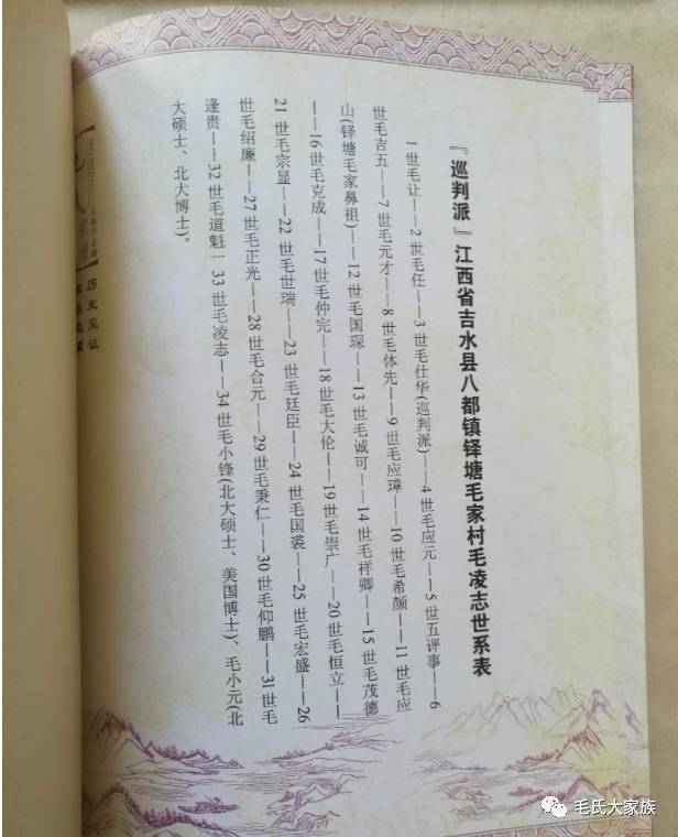毛氏各地家谱大盘点! 毛家人顶起!