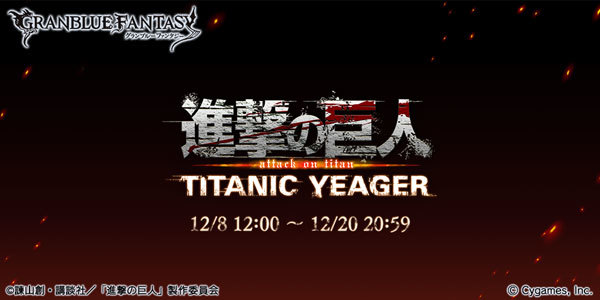《碧蓝幻想》与《进击的巨人》联动详情和角色公开