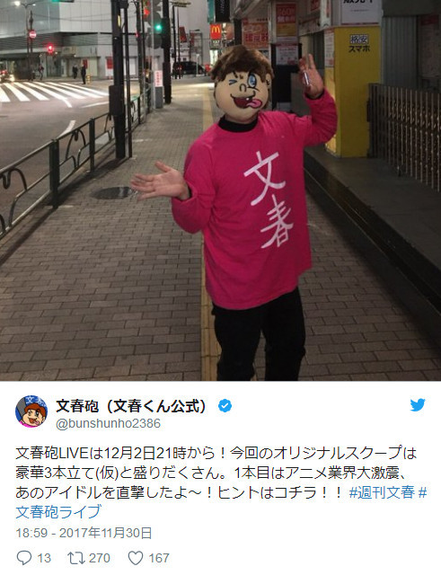 文春又发八卦爆料预告 号称将震荡动画业界