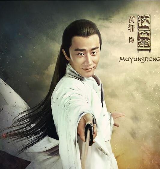 《海上牧云记》这个剧组,对黄轩不太友好啊