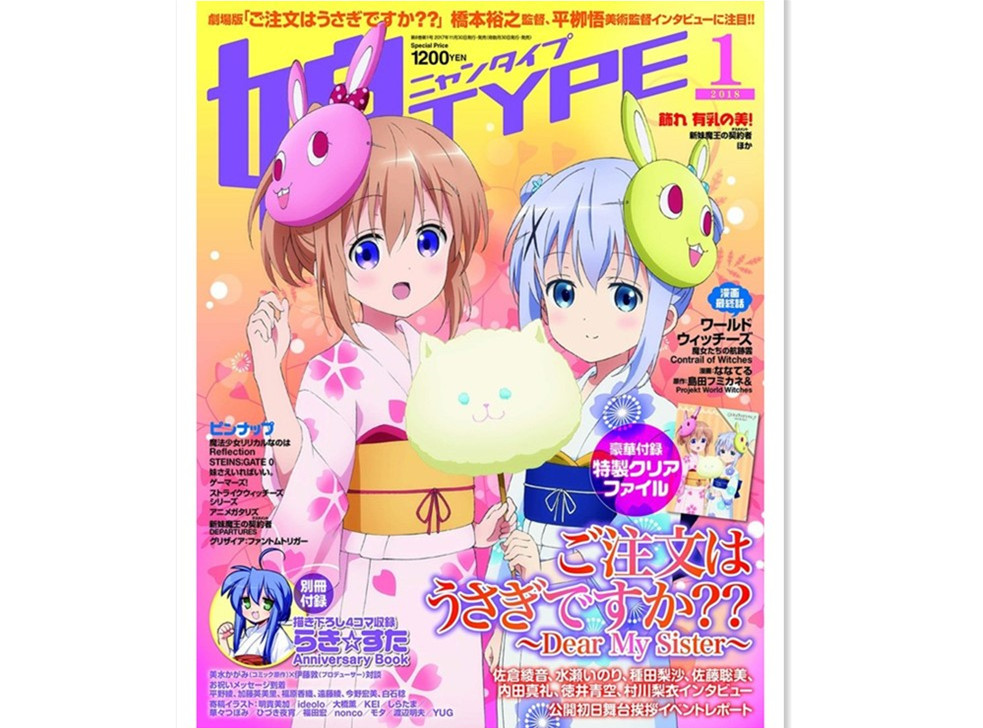 《娘TYPE》休刊号发售 主题是《点兔》与欧派