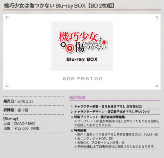 日日夜夜！《机巧少女不会受伤》蓝光BOX明年发售