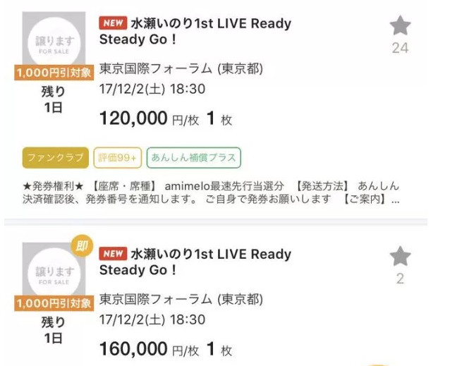 震惊！水濑祈演唱会门票被爆炒到16万