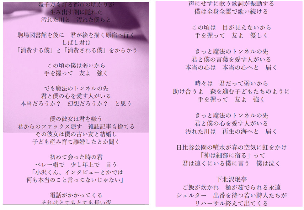 《我很好》真人版主题曲确定 冈崎京子盟友所写