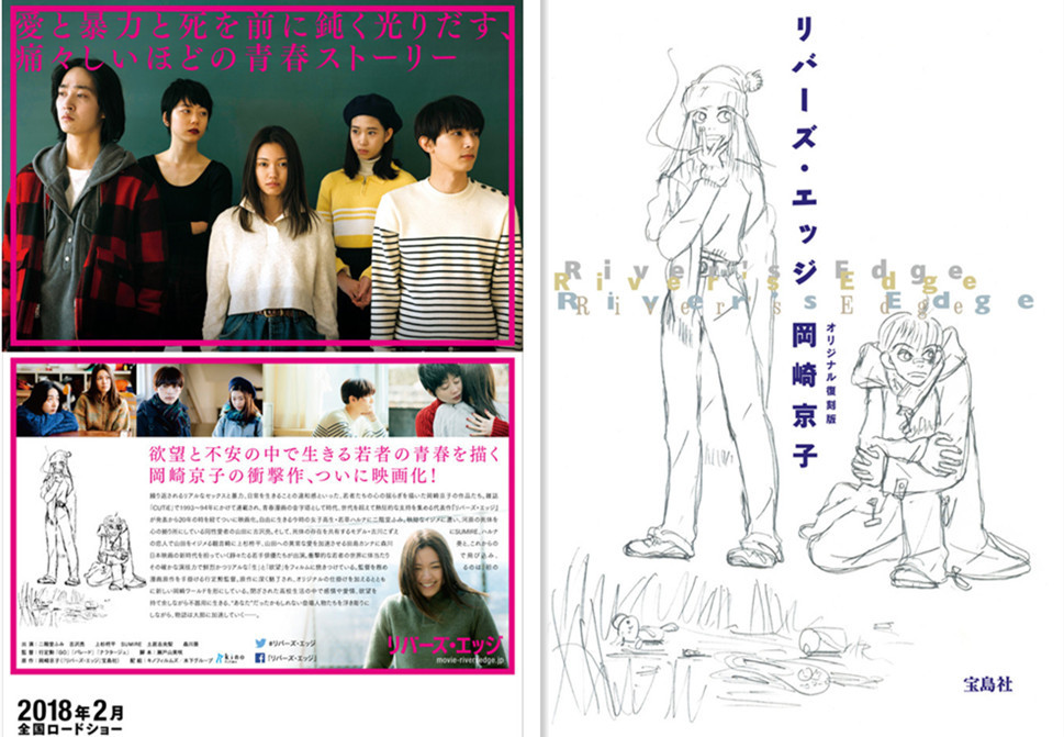 《我很好》真人版主题曲确定 冈崎京子盟友所写