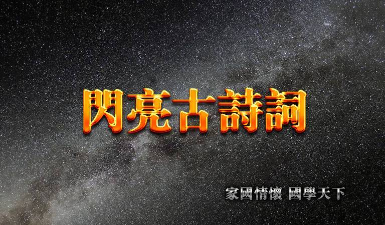 这八首关于新年的古诗你知道吗?