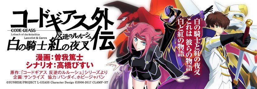 还有这种CP？《叛逆的鲁鲁修》外传漫画化