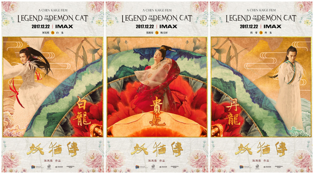 华美迷人 《妖猫传》公布新海报