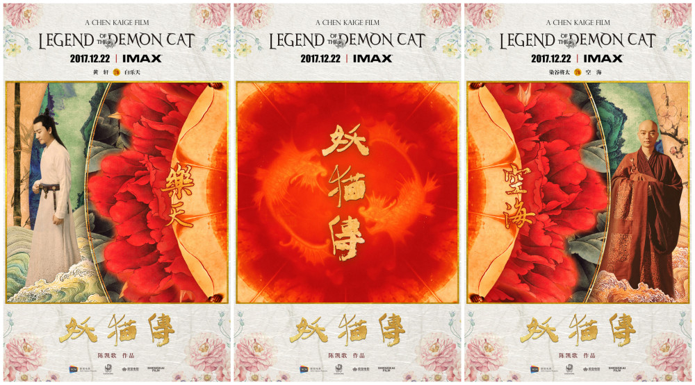 华美迷人 《妖猫传》公布新海报