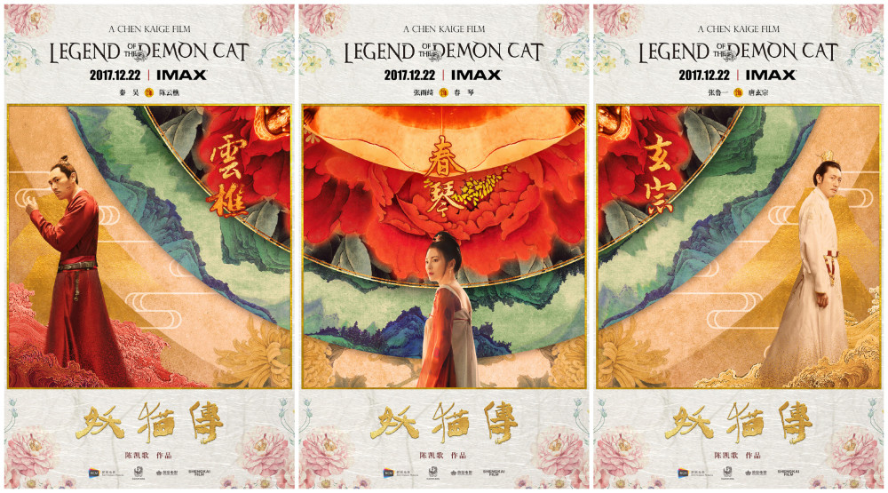华美迷人 《妖猫传》公布新海报