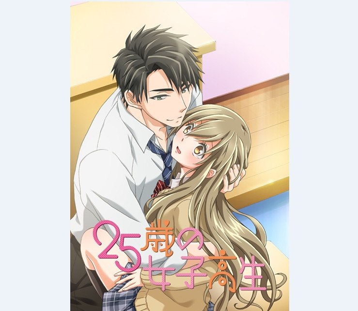单独授业！《25岁的女高中生》PV公开