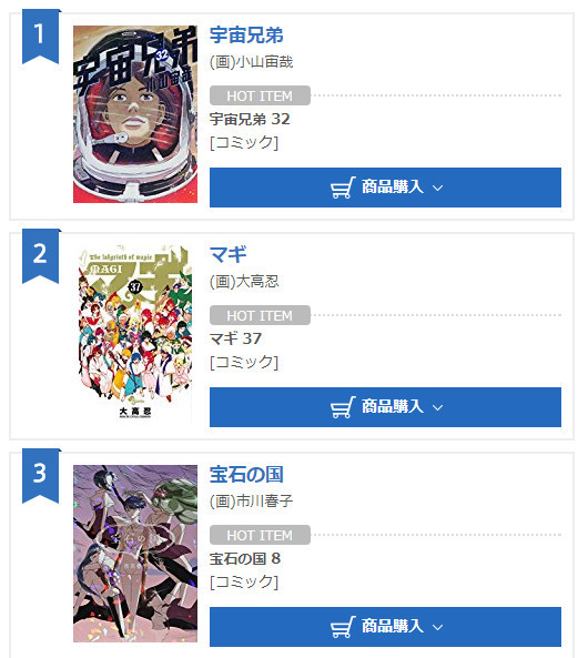 宝石之国打入前三！最新一周漫画销量榜公布