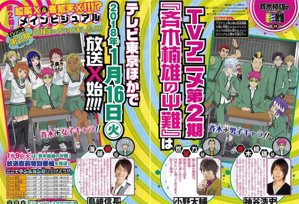 《齐木楠雄的灾难》第2季1月16日开播 新视觉图公开