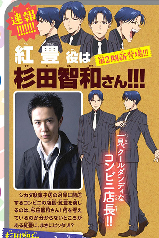 《粗点心战争2》公开新角色 女主哥哥由杉田智和配音