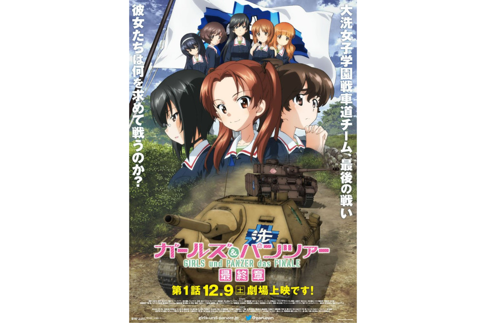 《少女与战车最终章》公开新观影特典 9日播出特番