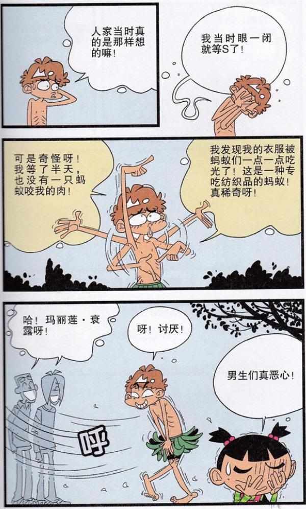 阿衰漫画:阿衰意外掉进"食人蚁"窝,众人抢当漫画主角!