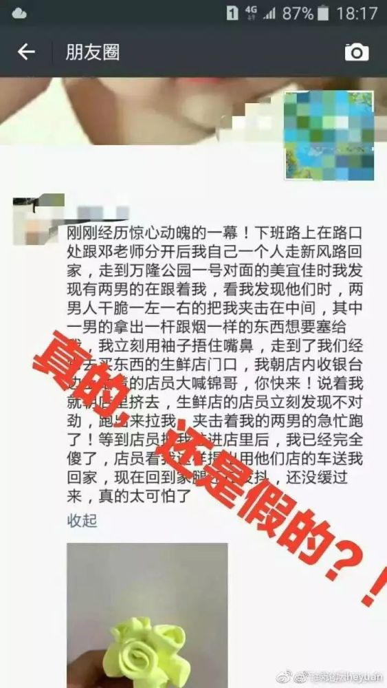 昨晚疯传的"两男子尾随还夹着我在中间,塞烟给我,结果是
