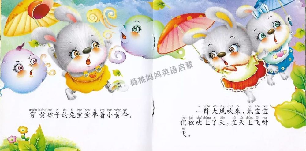 双语故事 i 三个好乖乖