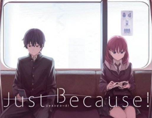 新学问真给力！《Just Because！》小说宣布加印