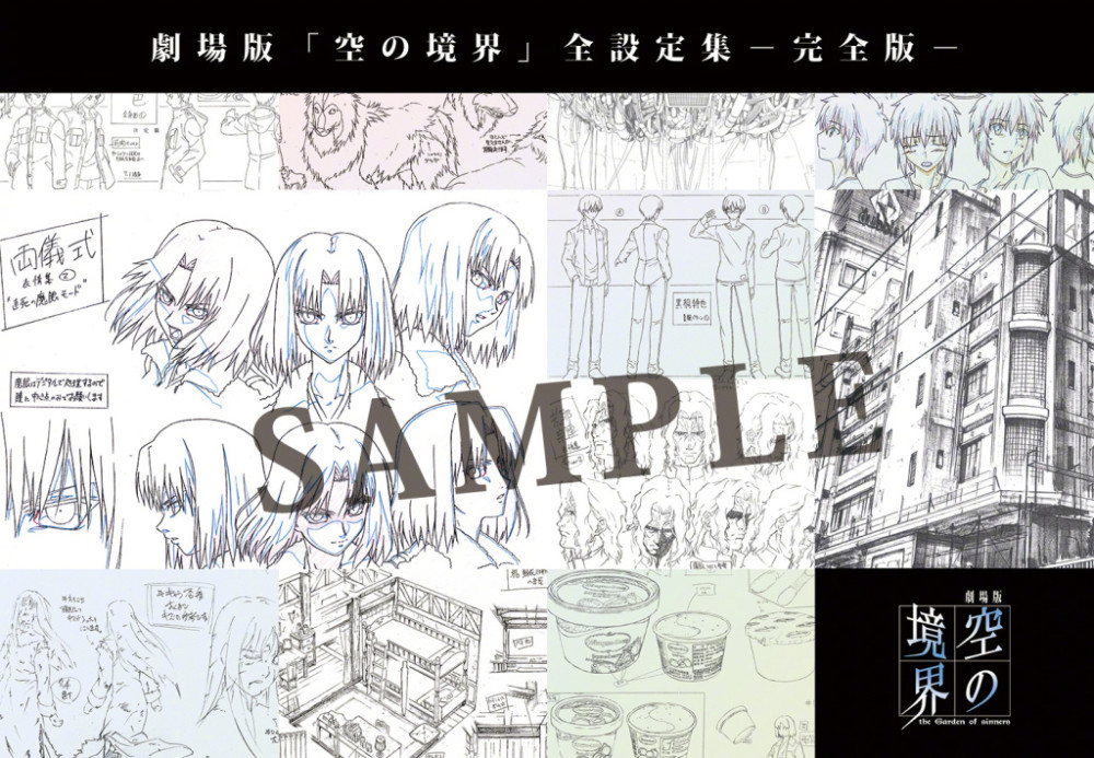 《空之境界》10周年纪念视觉图公开 将发售设定集