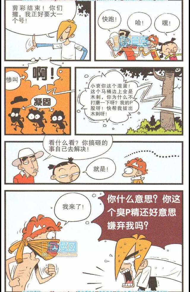 阿衰漫画:小衰树林里挖茅坑,还沾沾自喜找人剪彩!