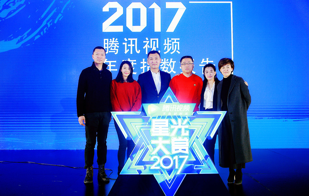 2017腾讯视频年度指数发布:星光大赏全明星逆
