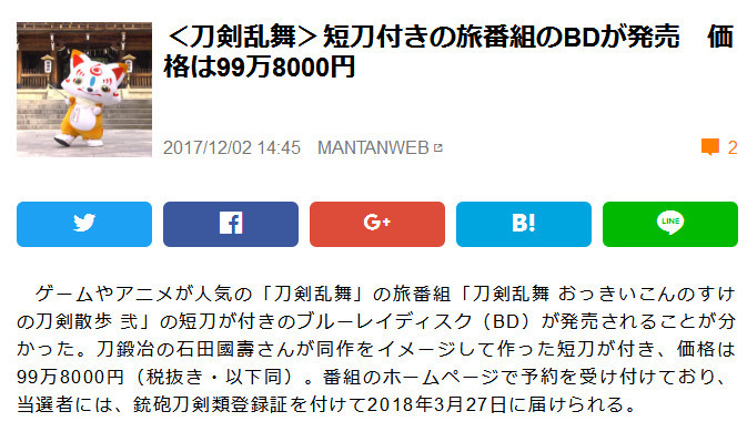 惊人！《刀剑乱舞》推出99.8万的蓝光碟